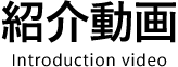 動画タイトル